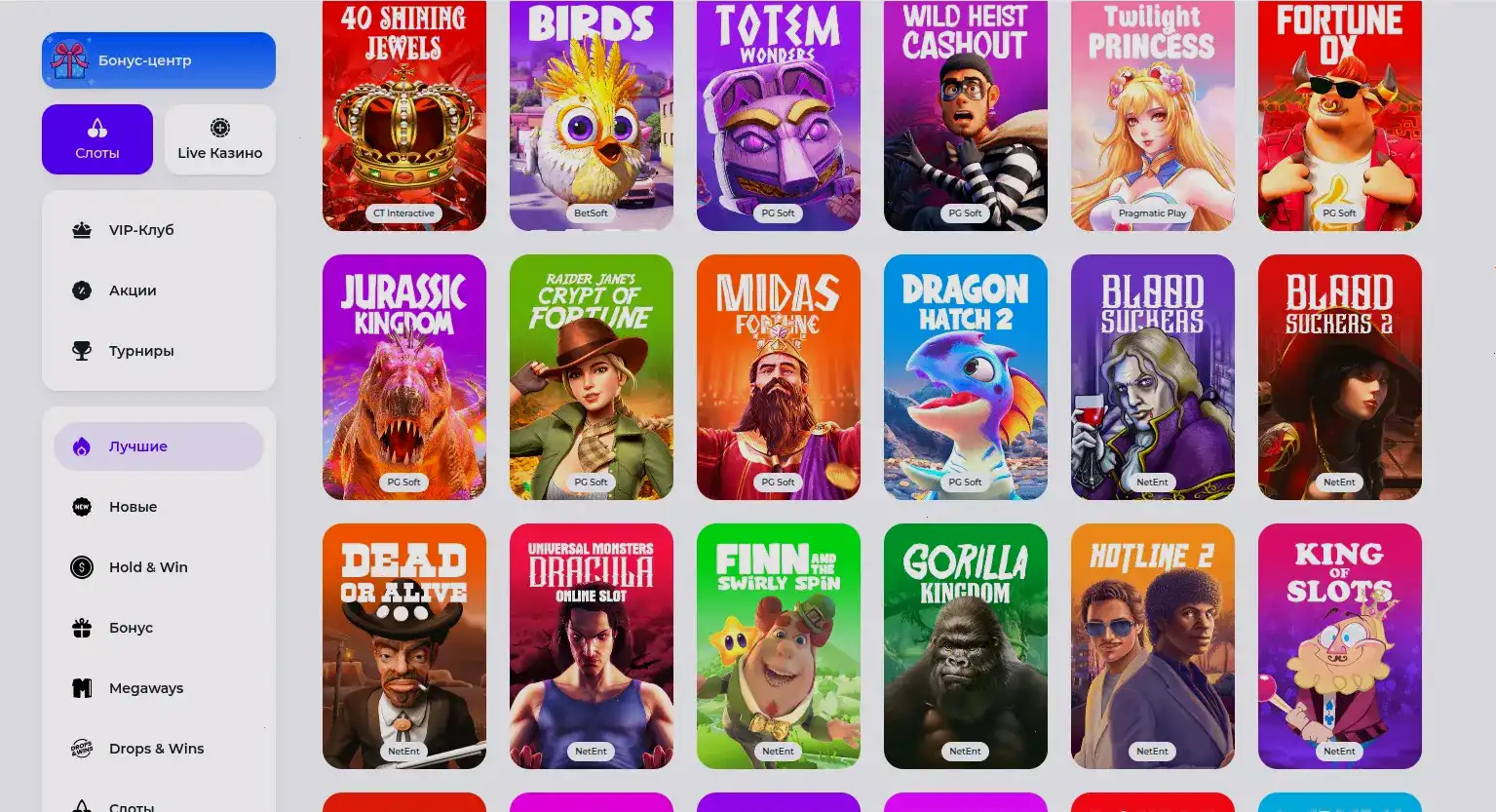 Интерфейс казино Риобет с игровыми автоматами